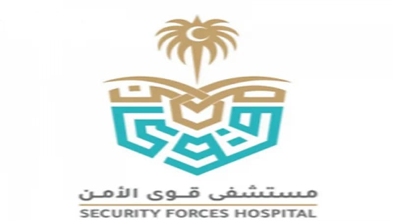 مستشفى قوى الأمن يوفر 128 وظيفة شاغرة