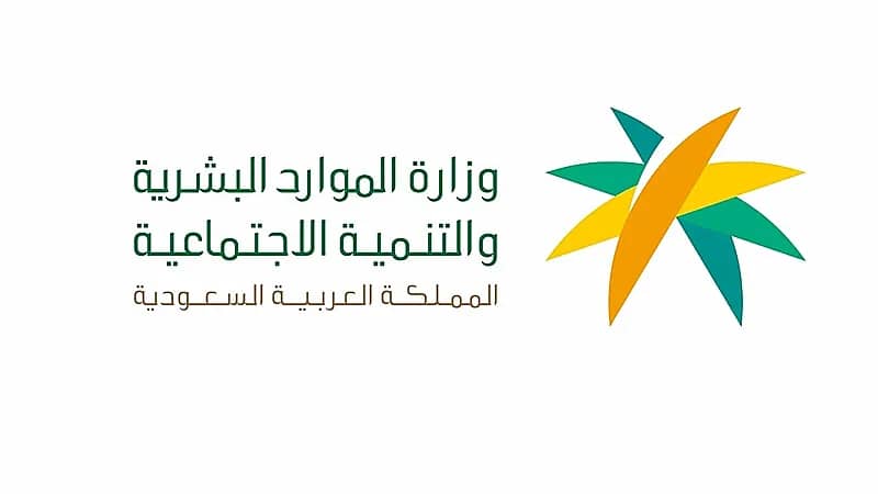 وزارة الموارد البشرية تقر عددًا من التعديلات على المخالفات