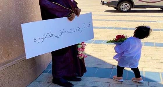 فرحة وفخر.. أب ينتظر ابنته أمام قاعة التخرج ليلبسها عقد الورد بنفسه (صور)