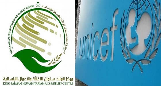 اليونيسيف تشيد بدعم " سلمان للإغاثة " لتنفيذ مشاريع إيصال المياه النظيفة في اليمن
