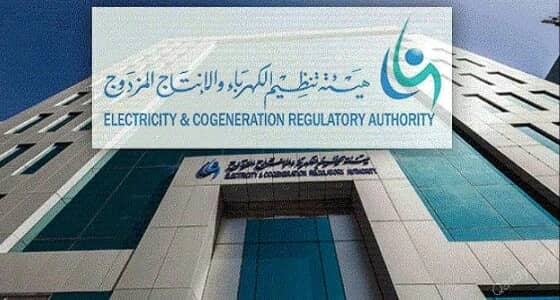 توفر وظائف شاغرة بهيئة تنظيم الكهرباء