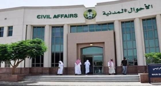 الأحوال المدنية تحذر المواطنات من عدم إصدار هوية وطنية خلال 35 يومًا