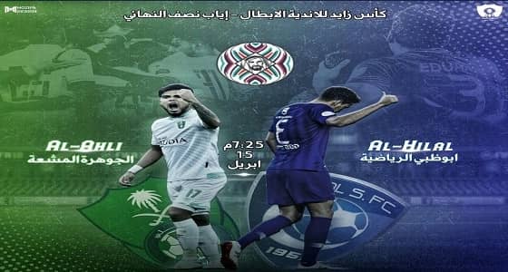 الأهلي والهلال يعلنون الجاهزية للقمة