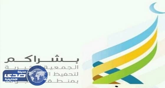 جمعية بشراكم في الجوف تعلن وظائف نسائية شاغرة