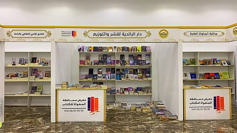 "أدبي الباحة" يشارك بـ 200 إصداراً في معرض المخواة للكتاب