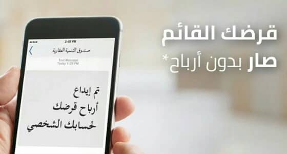 شروط تحويل القرض القائم إلى مدعوم الأرباح