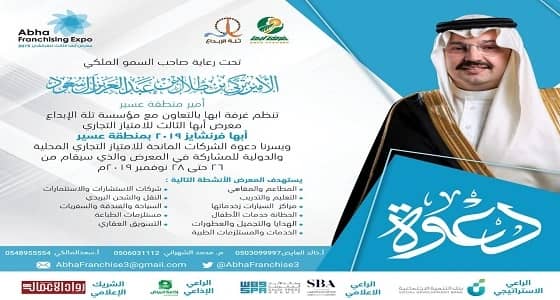 ابها تستعد لـ " الفرنشايز 3 " نوفمبر المقبل