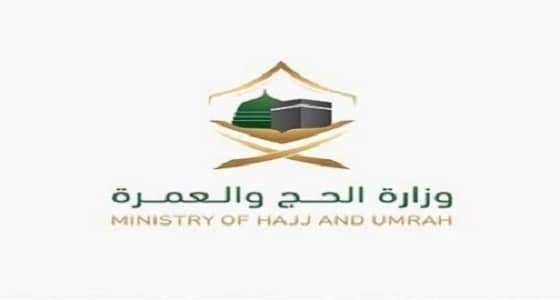 الحج: تفعيل الخدمة الإلكترونية للحصول على الاستثناء لتكرار الحج