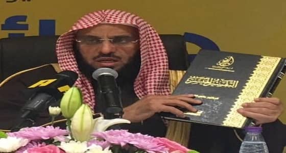 تعميم من الشؤون الإسلامية بسحب كتابًا لـ " القرني " ومنع توزيعه