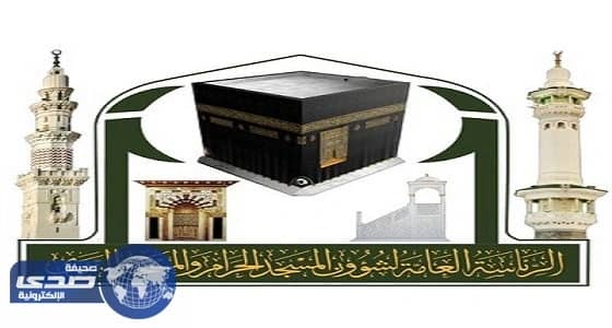 شروط التقديم لوظائف شهر رمضان الميدانية النسائية بالحرم المكّي