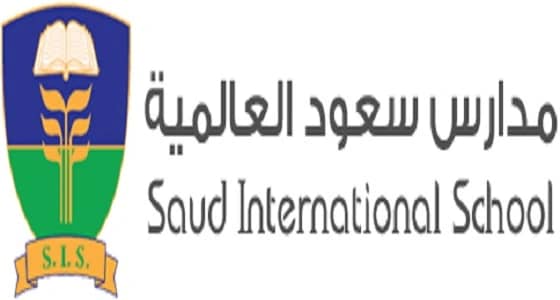 وظائف شاغرة بمدارس " سعود " العالمية
