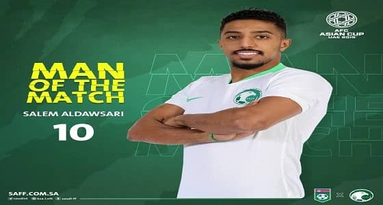 " سالم الدوسري " أفضل لاعب في مباراة الأخضر وكوريا الشمالية