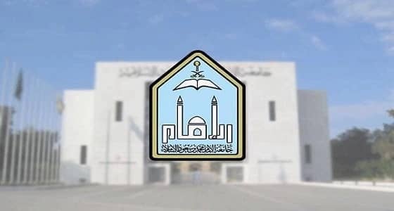" جامعة الإمام " توضح حقيقة ما تم تداوله حول مدير قناة الجامعة