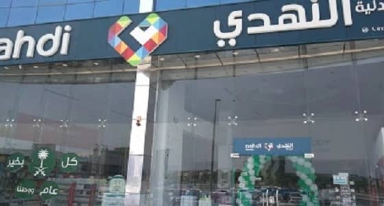 " النهدي الطبية " تعلن عن وظائف إدارية شاغرة بعدة تخصصات