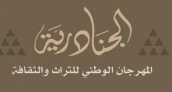 " واقع الدراما العربية " إحدى محاضرات مهرجان " الجنادرية 32 "