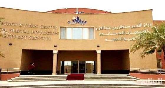 توفر وظائف إدارية وصحية في مركز الأمير سلطان بن عبدالعزيز