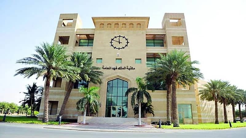 دورات تدريبية للرجال والنساء في مكتبة الملك فهد العامة