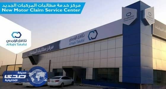 تكافل الراجحي تطرح وظائف إداريّة للرجال