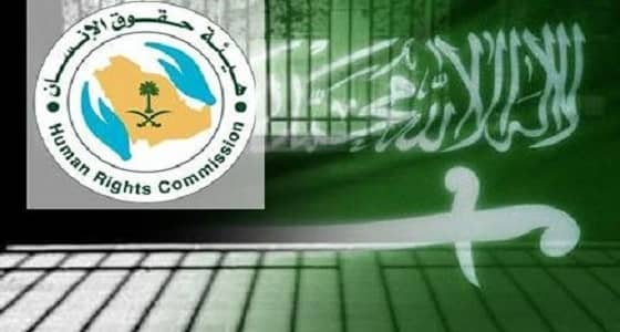 هيئة حقوق الإنسان: 21 وظيفة شاغرة في " عرعر والباحة ونجران "