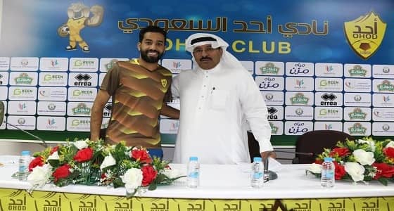 أحد ينهي إجراءات التعاقد مع صقر عطيف