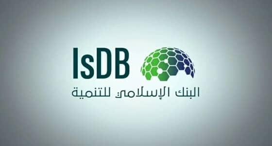 البنك الإسلامي للتنمية يعلن عن توفر وظائف إدارية شاغرة للمواطنين والمقيمين