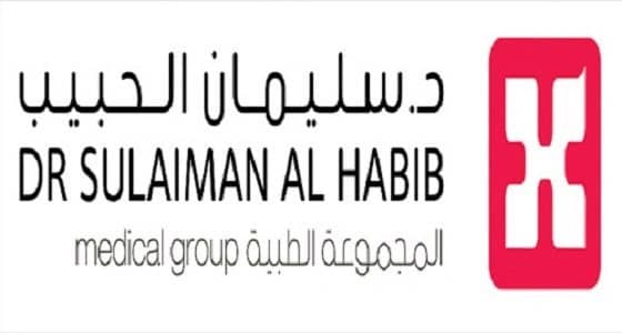مجموعة الحبيب الطبية توفر وظيفة بالرياض