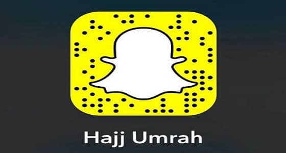 " الحج والعمرة " تطلق أول حساب رسمي لها في " سناب شات "