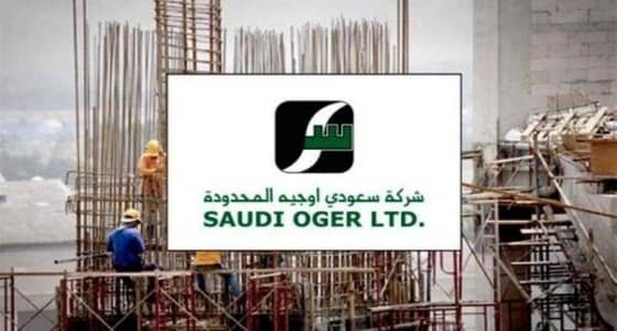 سعودي أوجيه تدخل مرحلة التصفية وآمال الموظفين تتبخر بعد الكشف عن حسابها