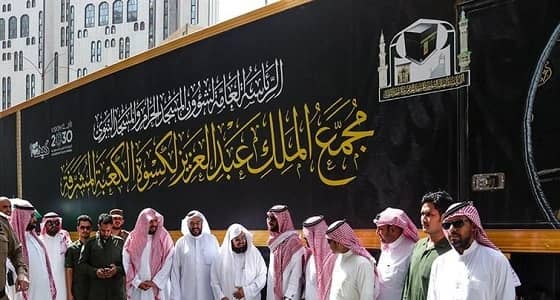 بالصور.. تدشين المركبة الجديدة لنقل كسوة الكعبة