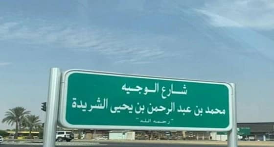 «مواطن أم صحابي» تقاطع في بريدة يثير الجدل