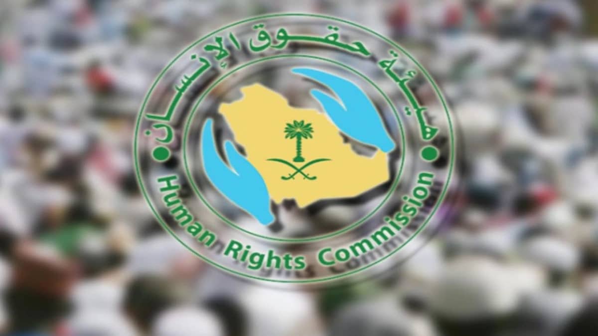 هيئة حقوق الإنسان توفر وظائف شاغرة بالرياض