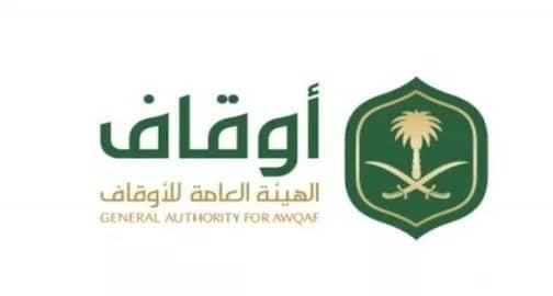 هيئة الأوقاف تعلن عن وظائف شاغرة