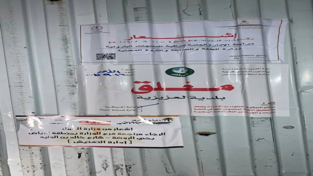 "موارد الرياض" تضبط 7 مخالفات للعمل والإقامة في المباني والمزارع