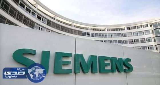 " سيمينس " تطرح وظائف شاغرة في 4 مدن