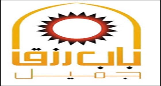 براتب 4000 ريال.. باب رزق جميل يعلن عن وظائف شاغرة للجنسين في الرياض