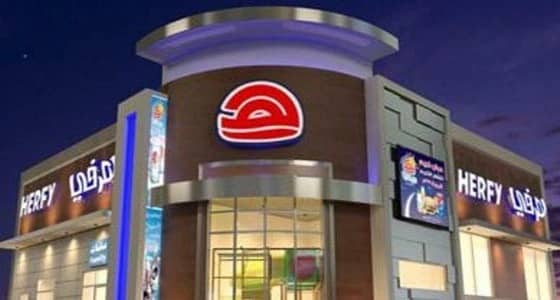 " هرفي " تعلن عن وظيفة شاغرة في الرياض