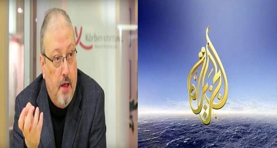 بعد حذفها تغريدات " خاشقجي " .. مغردون: الجزيرة كذب يصل حد النباح