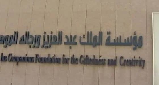 وظائف لحملة البكالوريوس بمؤسسة الملك عبدالعزيز في الرياض