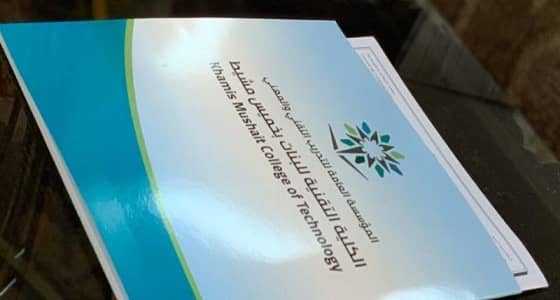 الحفل الختامي للأنشطة و العروض بالكلية التقنية للبنات بخميس مشيط