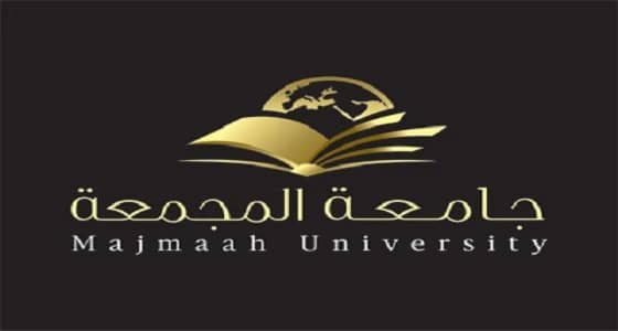 جامعة " المجمعة " تعلن عن توفر وظائف معيدين شاغرة
