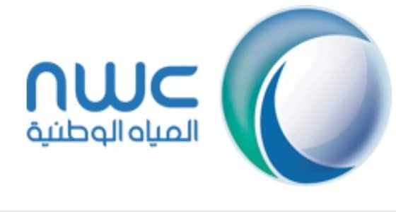 وظائف شاغرة للجنسين في شركة المياه الوطنية بالرياض