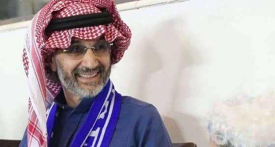 الوليد بن طلال يعد لاعبي الهلال والجهاز الإداري بمكافأة حال الفوز بكأس زايد