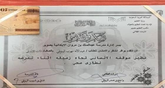 مدرسة تكافئ طالب بالجوف بـ 10 ريال بعد تدخله لإنقاذ زميله