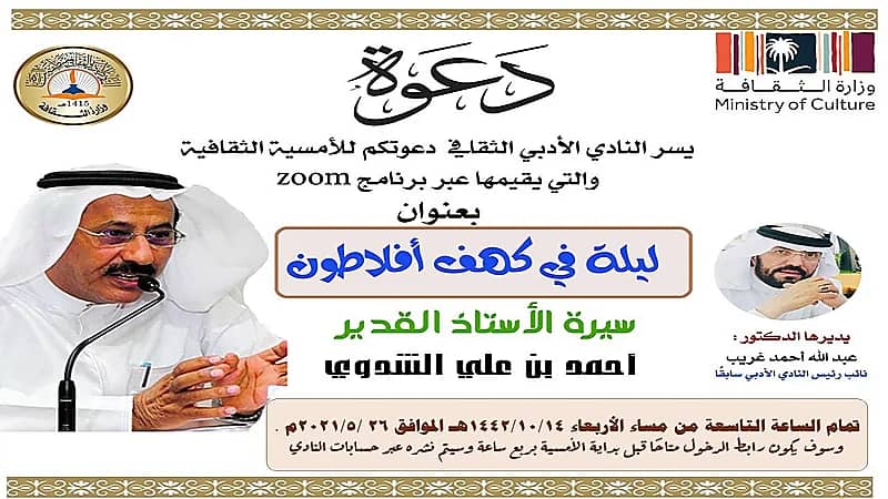 كهف أفلاطون في أدبي الباحة