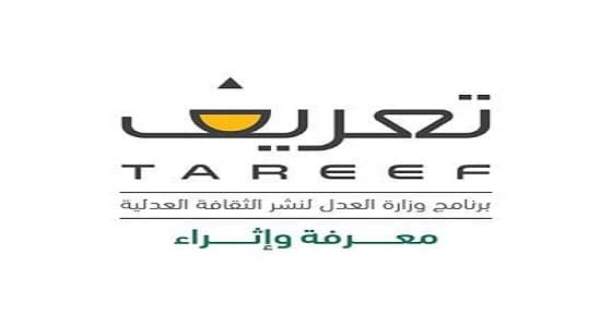 «تعريف» يوضح تفاصيل عن الرعاية البديلة للطفل الذي لا تتوافر له بيئة عائلية مناسبة