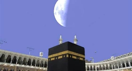 فلكية جدة: القمر يتعامد على الكعبة المشرفة.. السبت